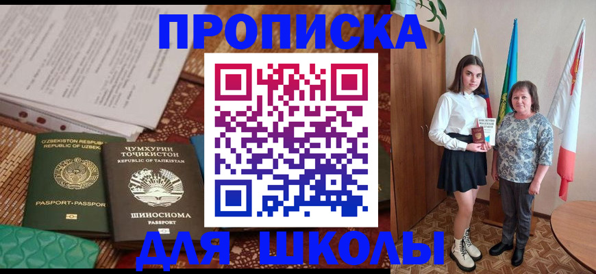 регистрация для школы в Рязанской области